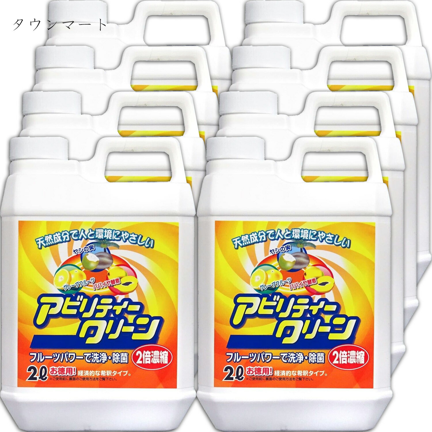 【8個まとめ買い】アビリティークリーン2l濃縮タイプ　×8個　ケース販売