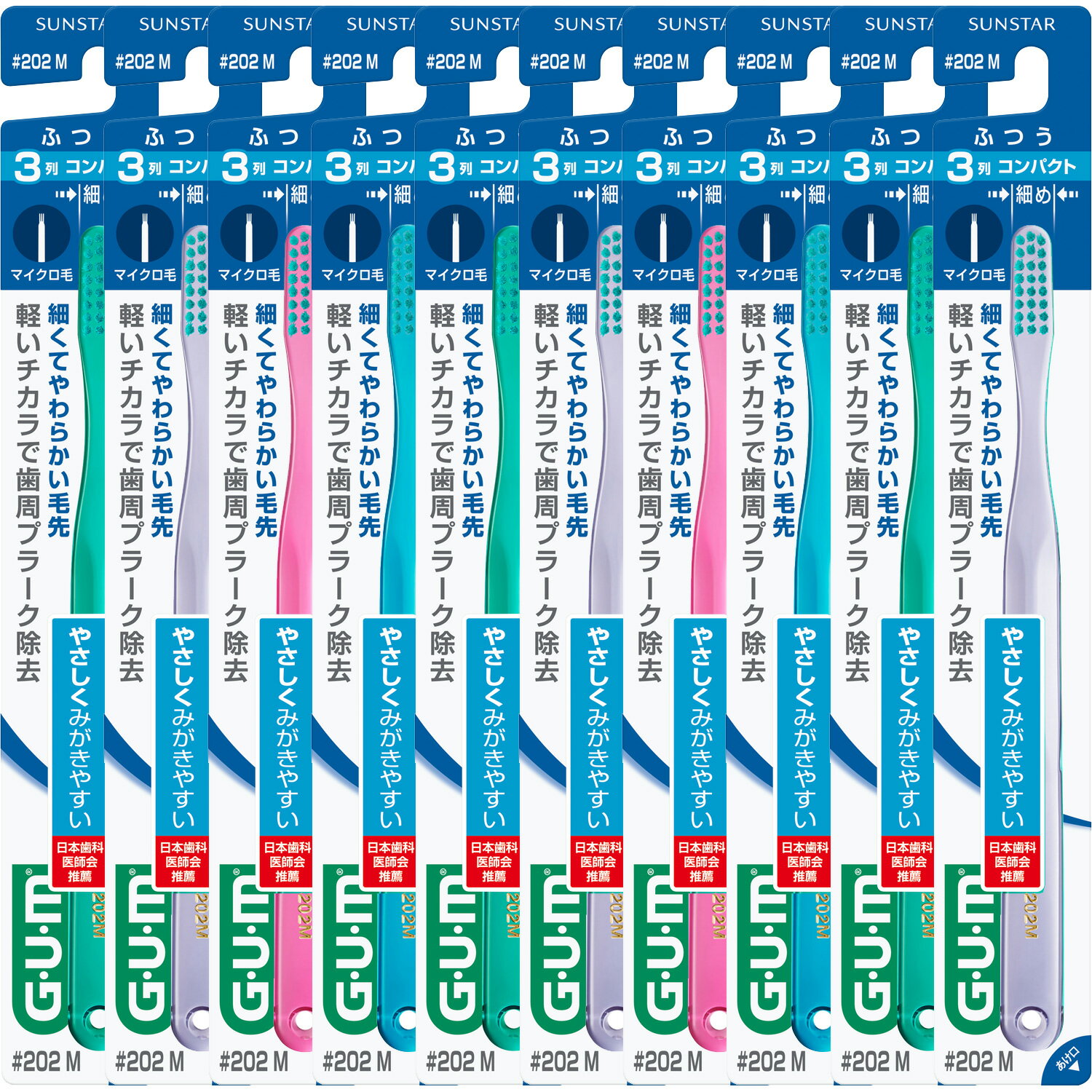 【10個まとめ買い】（GUM）ガム　デンタルブラシ＃202［3列コンパクト・ふつう］（アソートカラー）×10個