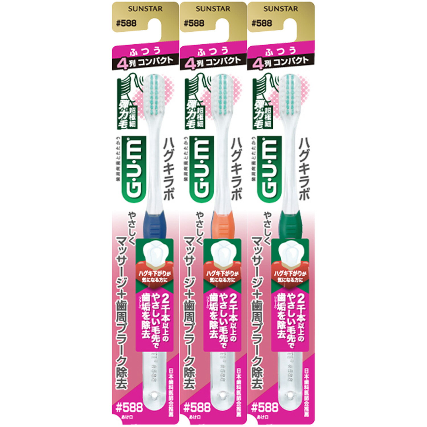 【3個まとめ買い】（GUM）ガム　ハグキラボ デンタルブラシ #588 【超極細】（アソートカラー）×3個