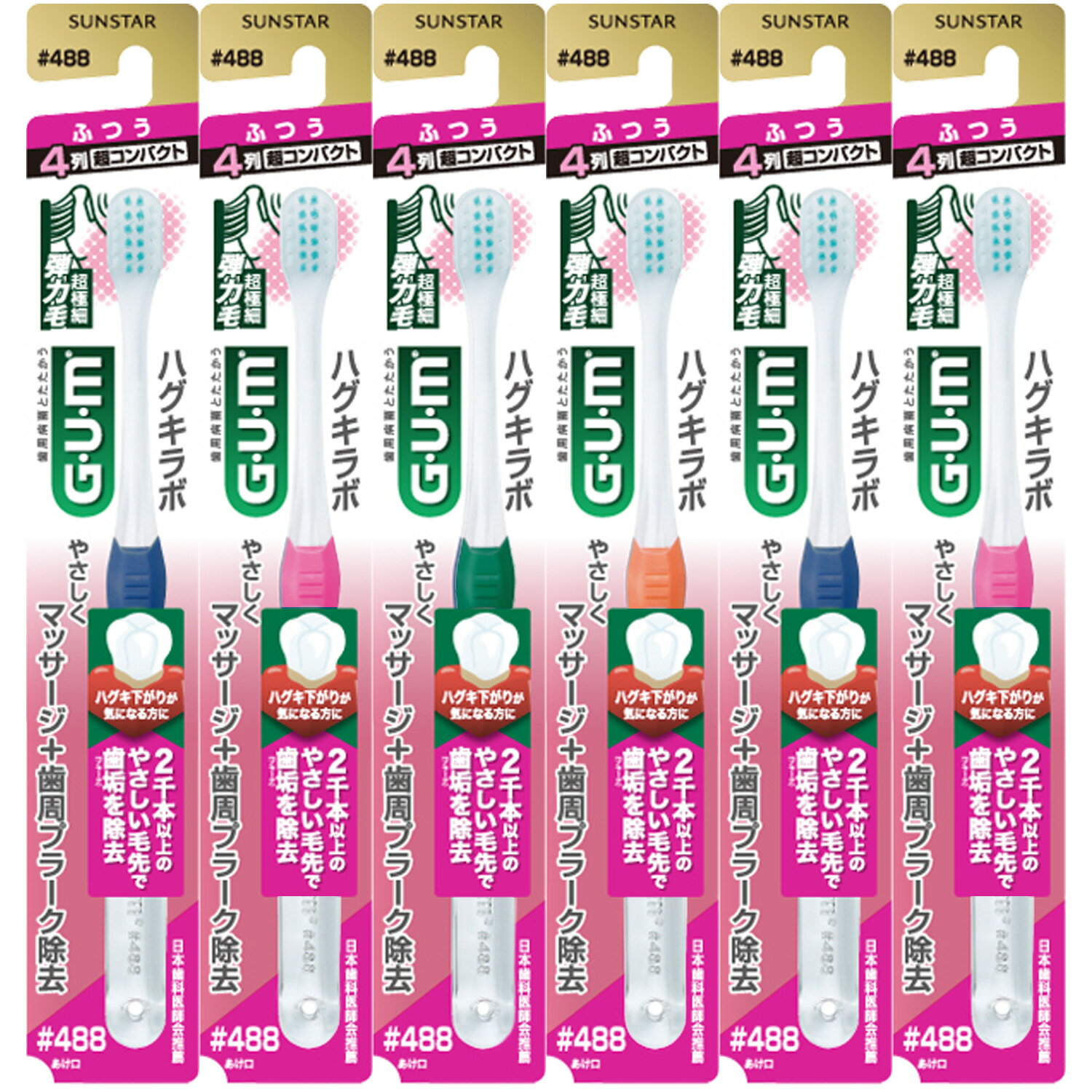 【6個まとめ買い】（GUM）ガム ハグキラボ デンタルブラシ #488 【超極細】（アソートカラー）×6個