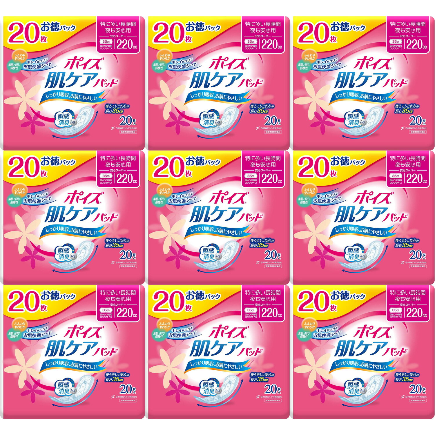 【9個まとめ買い】ポイズ 肌ケアパッド 特に多い長時間・夜も安心用 安心スーパー（220cc）お徳20枚