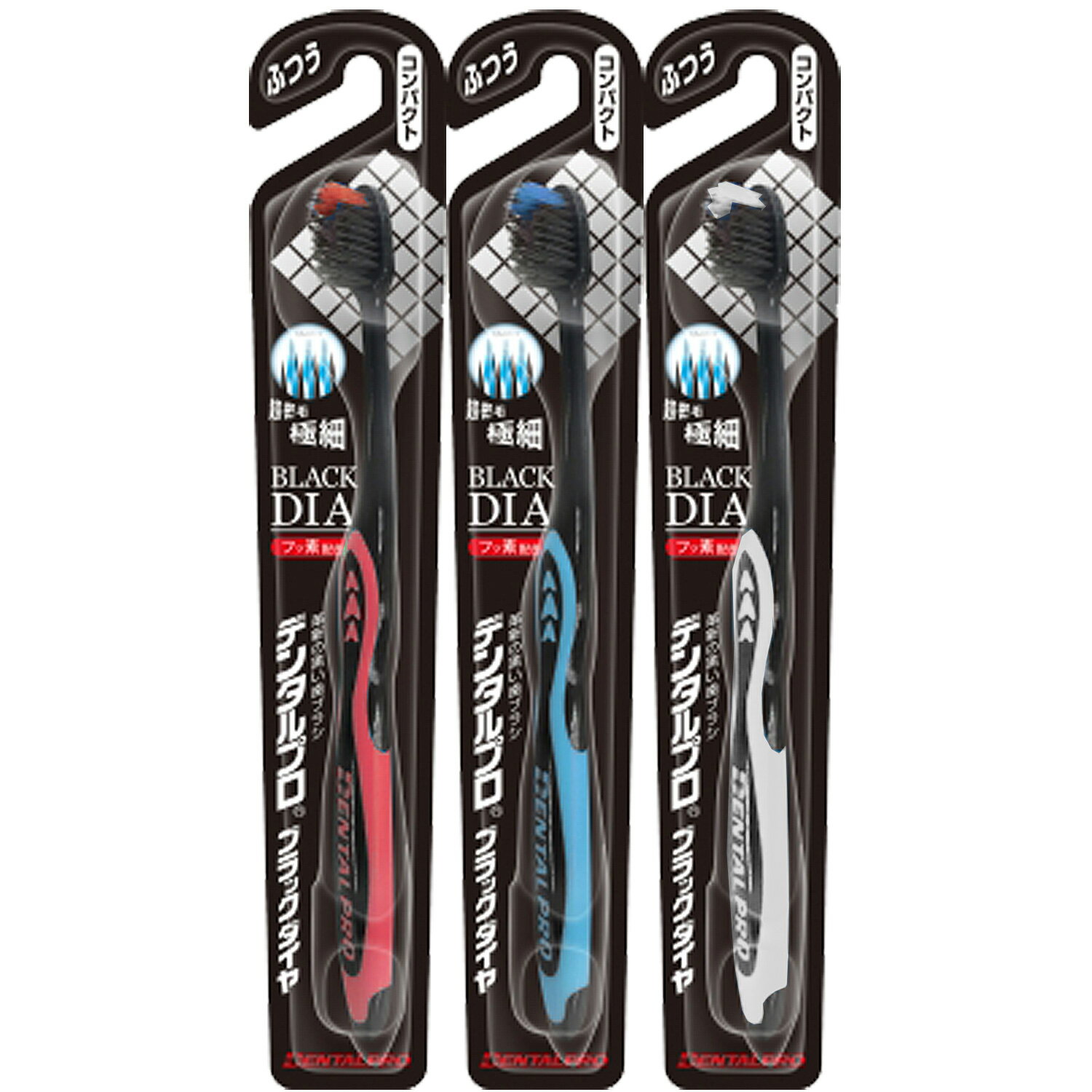 【3個まとめ買い】デンタルプロ　ブラックダイヤ超極細毛 コンパクト　ハブラシ　ふつう（アソートカラー）　×3個
