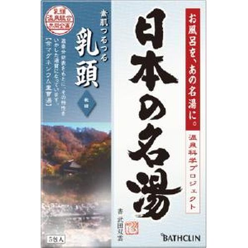 日本の名湯　乳頭　30g×5包個箱