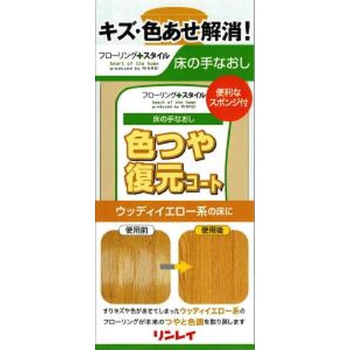 【SALE】【3個まとめ買い】フローリング＋スタイル　色つや復元コート　ウッディイエロー　×3個