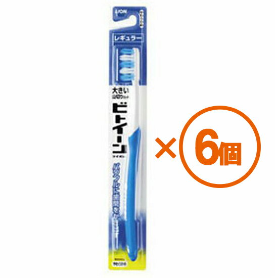 【P10倍 2024/5/9 20:00~5/16 1:59 ※要エントリー】【6個まとめ買い】ビトイーンライオン　レギュラー　やわらかめ（アソートカラー）　×6個
