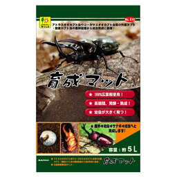 カブト虫用 育成マット 5L 016 SANKO(三晃/サンコー)