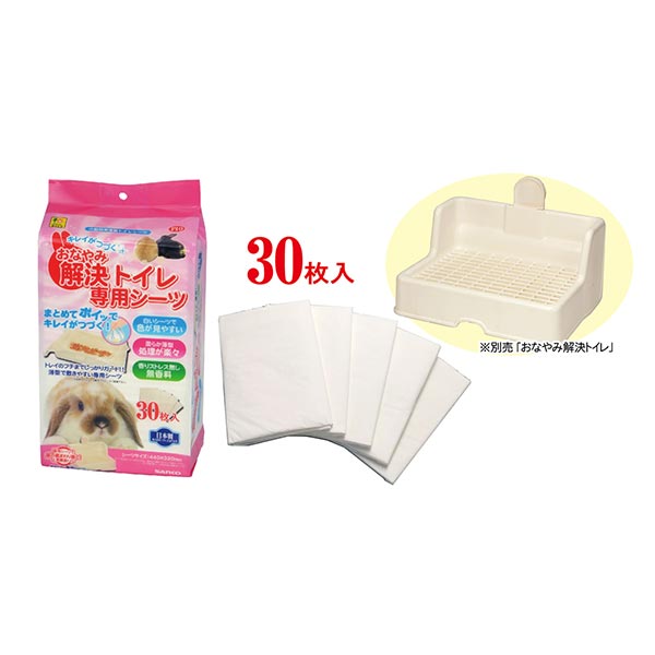ペットと園芸のホムセントックリのおなやみ解決トイレ 専用シーツ P10 SANKO(三晃/サンコー) 小動物 うさぎ トイレシーツ 薄型シーツ｜アングル2