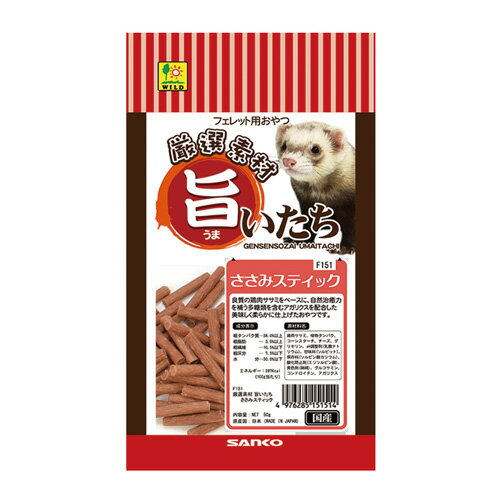 【メール便可/同梱不可】旨いたち ささみスティック F151 SANKO(三晃/サンコー) 小動物 フェレット 鶏肉 国内加工 国産 3cmサイズ おやつ