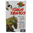 ■商品名■ バスキングスポットランプ 100W ■送料■ ※沖縄を含む離島にお住まいの方は別途料金が必要です。 ■商品情報■ ビーム状に照射します。★ZOO　MEDバスキングスポットランプです。★すべてのカメ、ヘビ、トカゲ、ワニ用の究極のバスキングライトです。★テラリウム内にホットスポットをつくってやることにより、自然界で日光浴をしているのと同じ環境を再現します。★二重反射構造のため、同ワット数のランブに比べて35％以上明るく、狭い範囲にビーム状に光があたり、爬虫類本来の行動を促す紫外線UVAを照射するランプです。【用途】爬虫類のバスキング(日光浴)をするための照明器具。【使い方】別売りのソケット(E26)に設置し、1日に10時間〜12時間以上点灯する。【詳細】二重反射構造で同ワットのスポットに比べて35％以上明るく、狭い範囲にピンポイントでビーム状に照射するので経済的。UVAも照射。耐久時間2.000時間。【注意】※在庫切れの場合、取り寄せになりますので納期に余裕をもってご注文くださいませ。※パッケージのデザインが変わる場合がございます。※写真は250Wと、100Wです。 商品内容と仕様 ■ワット数：100W■メーカー：ZOO MED