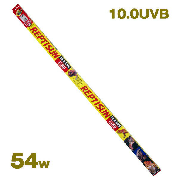 レプティサン10.0UVB T5 HO ハイアウトプットリニアランプ 54W OS5-54 ZOOM ...