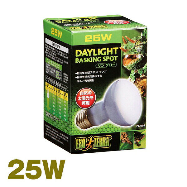 サングロー バスキング 25W PT2195 GEX(ジェックス) 爬虫類 両生類 植物 ライト 電球 熱帯 砂漠 紫外線 広域 昼用 日光浴 トカゲ カメ ヘビ カエル レオパ