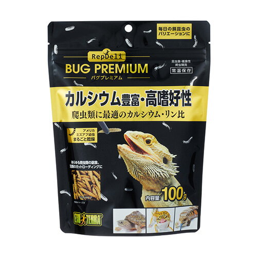 バグプレミアム 100g GEX(ジェックス) 爬虫類 昆虫食 雑食性 エサ フード アメリカミズアブ 安心 安全 トカゲ レオパ