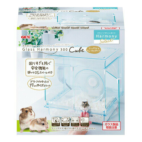グラスハーモニー 300Cube GEX(ジェックス)