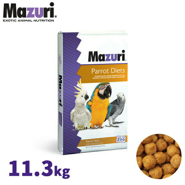 パロットブリーダーダイエット 業務用 11.3kg オウム用 56A9 Mazuri(マズリ)