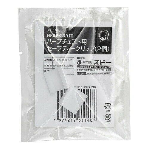 ハープチェスト用セーフティークリップ（2個） RX-1140 スドー