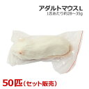 冷凍 アダルトマウス Lサイズ 50匹(4)