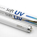 ビバリウムグロー ソフトUV 20W ポゴナ クラブ 爬虫類 両生類 熱帯 砂漠 紫外線 UVB 蛍光灯 60cm水槽対応 トカゲ ヘビ カメ カエル レオパ