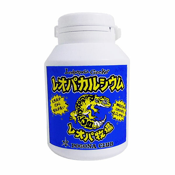 楽天ペットと園芸のホムセントックリレオパ牧場 レオパカルシウム PC-120 ポゴナ・クラブ 爬虫類 両生類 炭酸カルシウム サプリメント 栄養補助 パウダー トカゲ レオパ ヒョウモントカゲモドキ