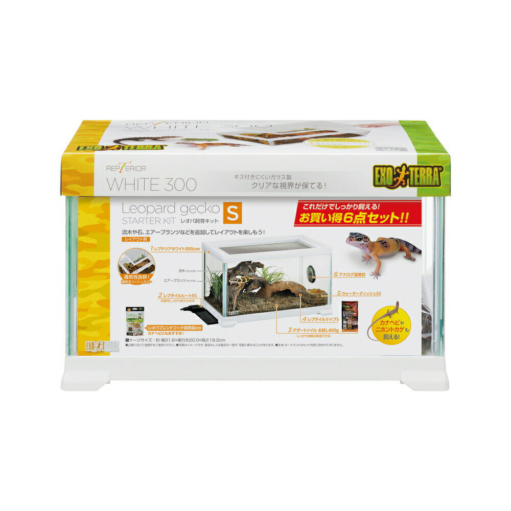 レオパ飼育キット S GEX（ジェックス） 爬虫類 飼育ケース ガラスケージ ヒョウモントカゲモドキ スターターセット 温度計 水入れ シェルター ヒーター 床材