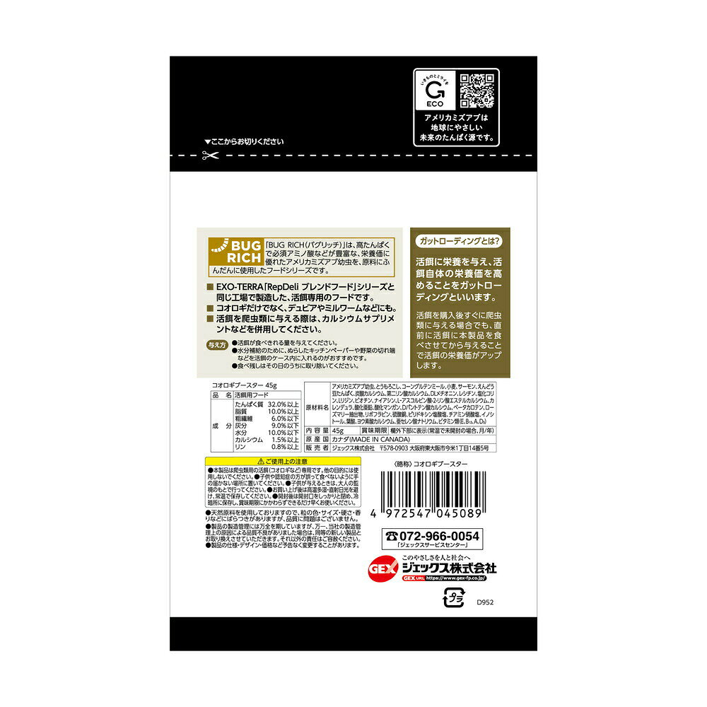 RepDeli コオロギブースター 45g　GEX