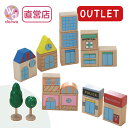 OUTLET建物7種セット・木セット付き【木製おもちゃのだいわ直営店】