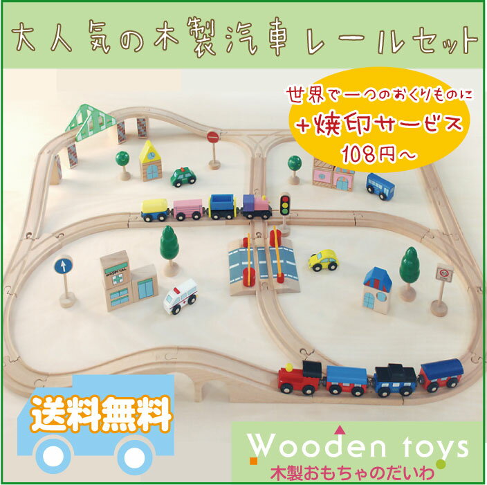 木のおもちゃ　汽車レールセットアドバンス【51pcs】（木製レール）[名入れOK]【出産祝い】【赤ちゃん/あかちゃん/木製玩具/木の玩具/オモチャ/ベビー/ba...