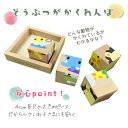 [パズル 積み木 積木 木のおもちゃ 40％OFF]動物Cubeパズル 4pcs【木製おもちゃのだいわ直営店】 3