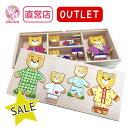 OUTLET着せ替えパズルくまさんファミリー〈72pcs〉【木製おもちゃのだいわ直営店】