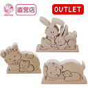 OUTLET 立体パズルねこ/うさぎ/いぬ(ビーグル プレゼント 出産祝い 木のおもちゃ プレゼント)【木製おもちゃのだいわ直営店】