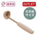 OUTLETおたま〈大〉(ままごと キッチ