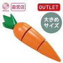 OUTLETサックリ本格食材・ニンジン(