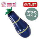 OUTLETサックリ本格食材・なすび(ま