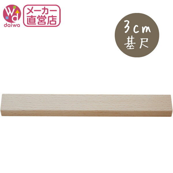 [積み木 積木 木のおもちゃ]バラ積木　F《基尺3cm》(知育 プレゼント)【木製おもちゃのだいわ直営店】