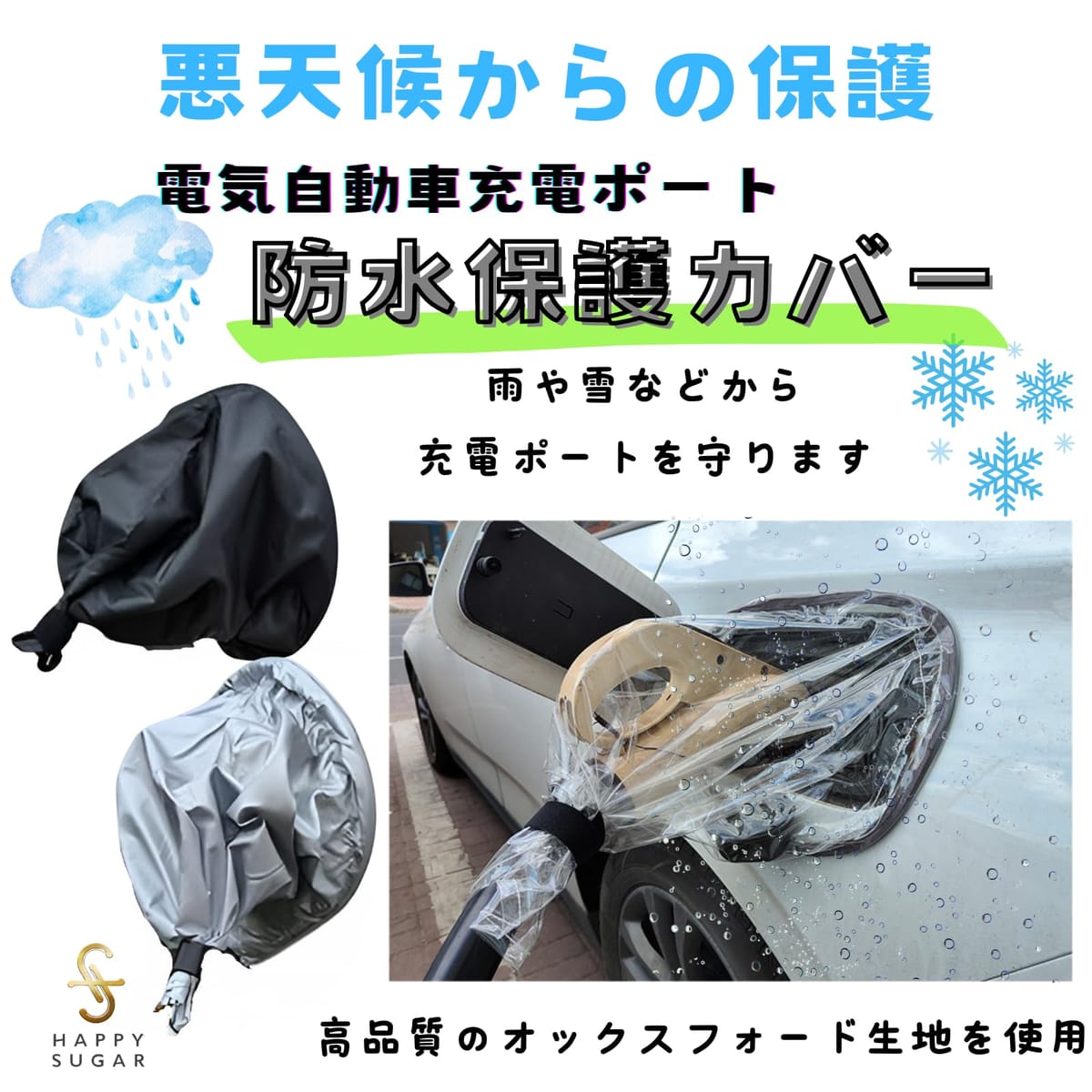 HAPPY SUGAR ev 充電 雨よけ 電気自動車充電防水カバー EV充電器ポートカバー evケーブルホルダー バッテリー 防災 防水 雨 雪 toy-god-10029030 おもちゃの神様 サンプル画像2