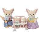シルバニアファミリー フェネックファミリー FS-48 | おもちゃ 女の子 人形 3歳
