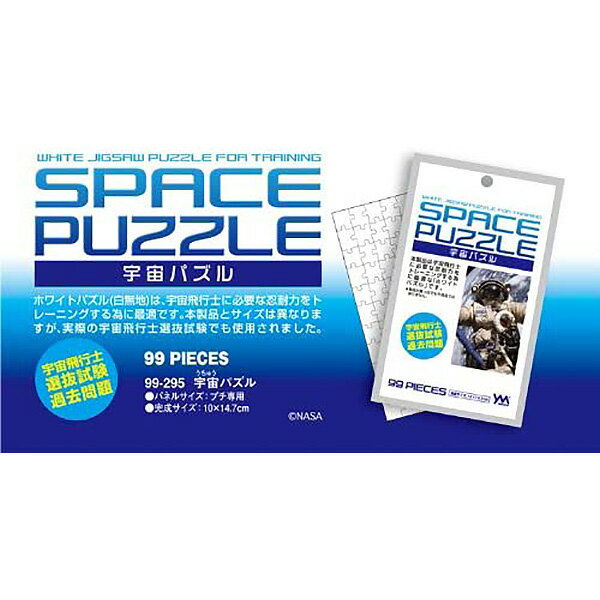 99ピース ジグソーパズル パズルプチ 宇宙パズル スモールピース(10x14.7cm) 玩具 おすすめ 3