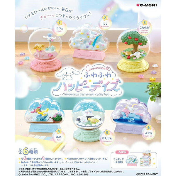 [BOX販売] リーメント サンリオ シナモロール テラリウムコレクション ふわふわハッピーデイズ 全6種 6個入り