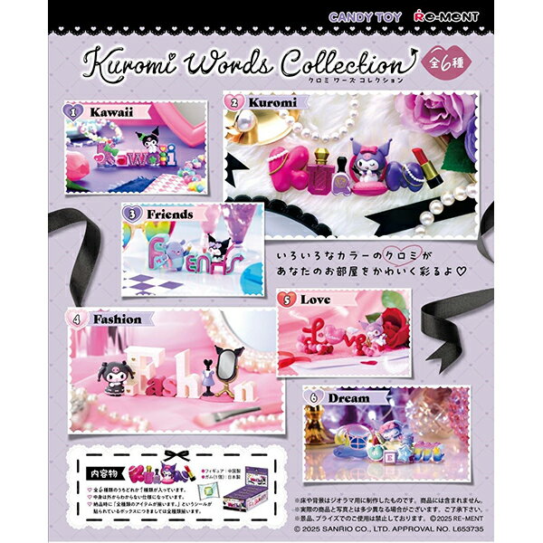 [BOX販売] リーメント サンリオキャラクターズ Kuromi Words Collection 全6種 6個入り
