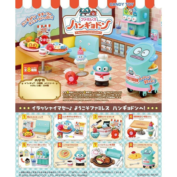 [BOX販売] リーメント サンリオ ファミレス ハンギョドン 全8種 8個入り