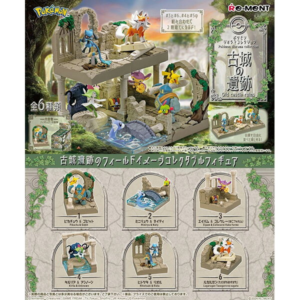 [BOX販売] リーメント ポケモンジオラマコレクション 古城の遺跡 全6種 6個入り