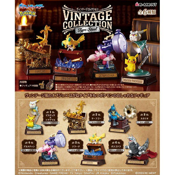 [BOX販売] リーメント Pokemon VINTAGE COLLECTION Type:Steel 全6種 6個入り
