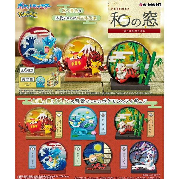[BOX販売] リーメント ポケモン 和の窓 全6種 6個入り