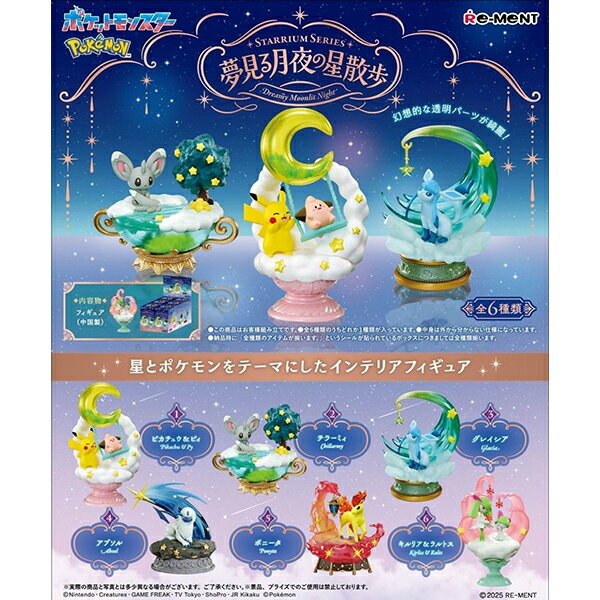 [BOX販売] リーメント ポケットモンスター STARRIUM SERIES 夢見る月夜の星散歩 全6種 6個入り