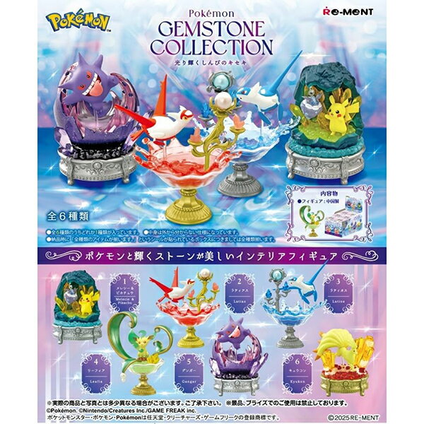 [BOX販売] リーメント ポケットモンスター GEMSTONE COLLECTON 光り輝くしんぴのキセキ 全6種 6個入り