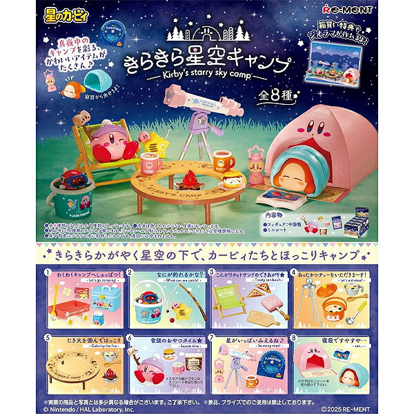 [BOX販売] リーメント 星のカービィ きらきら星空キャンプ 全8種 8個入り
