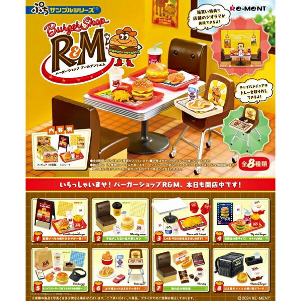 [BOX販売] リーメント ぷちサンプル Burger Shop R&M 全8種 8個入り
