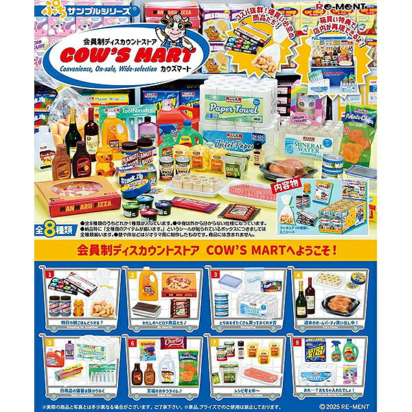 [BOX販売] リーメント ぷちサンプルシリーズ 会員制ディスカウントストア COW'S MART 全8種 8個入り