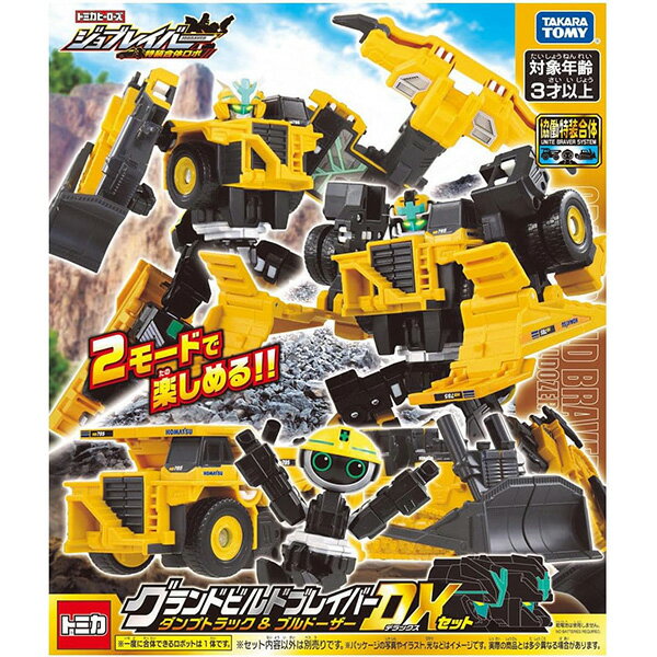 トミカヒーローズ トミカ ジョブレイバー グランドビルドブレイバー ダンプトラック&ブルドーザーDXセット