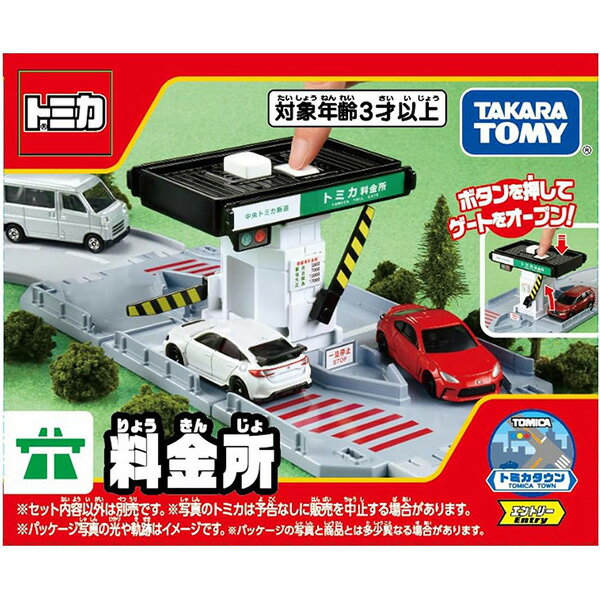 トミカ トミカワールド トミカタウン 料金所
