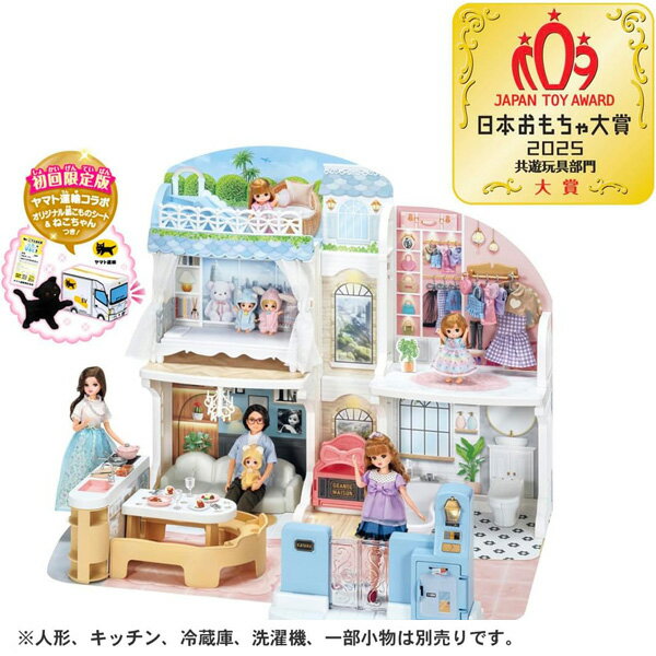 リカちゃん おしゃべりオートロック 2階建てのグラン・メゾン(初回限定版) | おもちゃ 女の子 3歳 ハウス お家のサムネイル